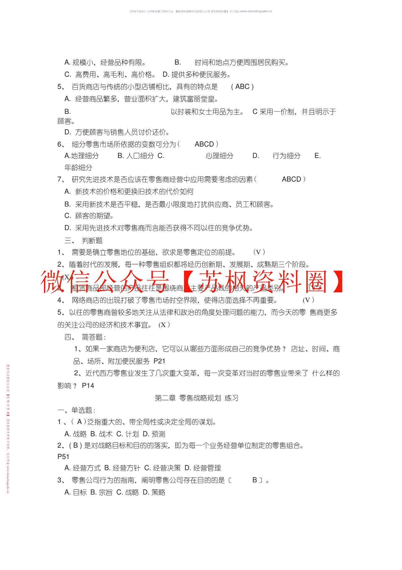 网络零售学